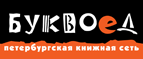Скидка 10% для новых покупателей в bookvoed.ru! - Зебляки